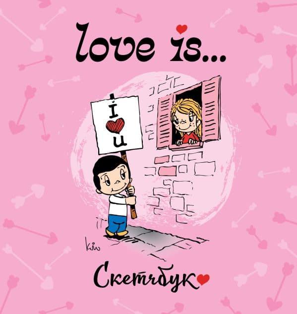 Обложка книги Love is... Скетчбук (розовый) — .