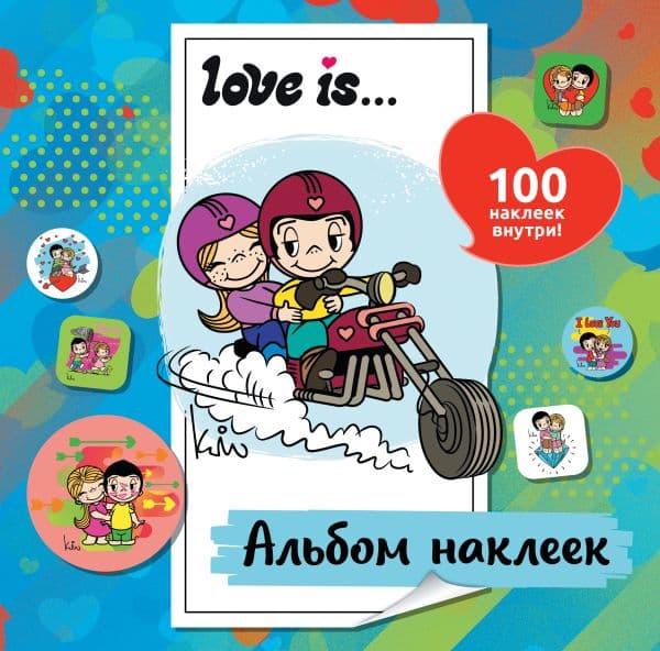Обложка книги Love is... Альбом наклеек (голубой) (100 шт) — .