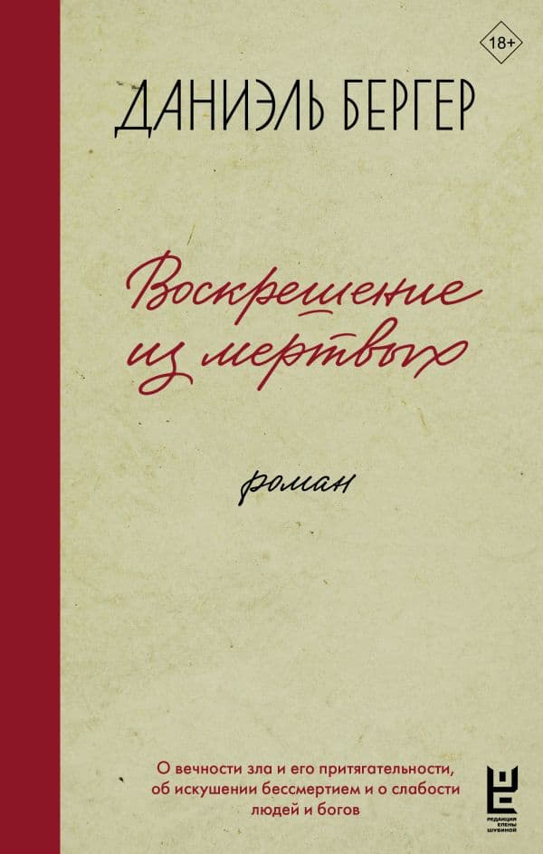Обложка книги Воскрешение из мертвых — Бергер Д.
