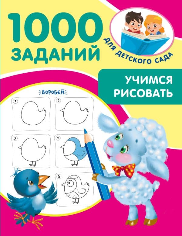 Обложка книги Учимся рисовать. 5-7 лет — Дмитриева В.Г.