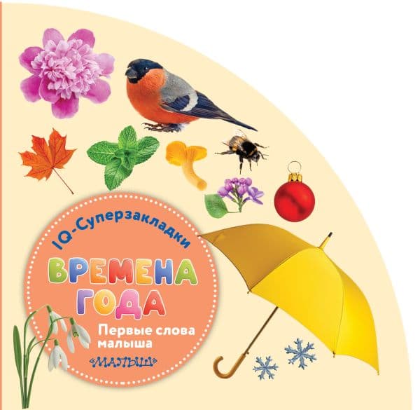 Обложка книги Времена года — .