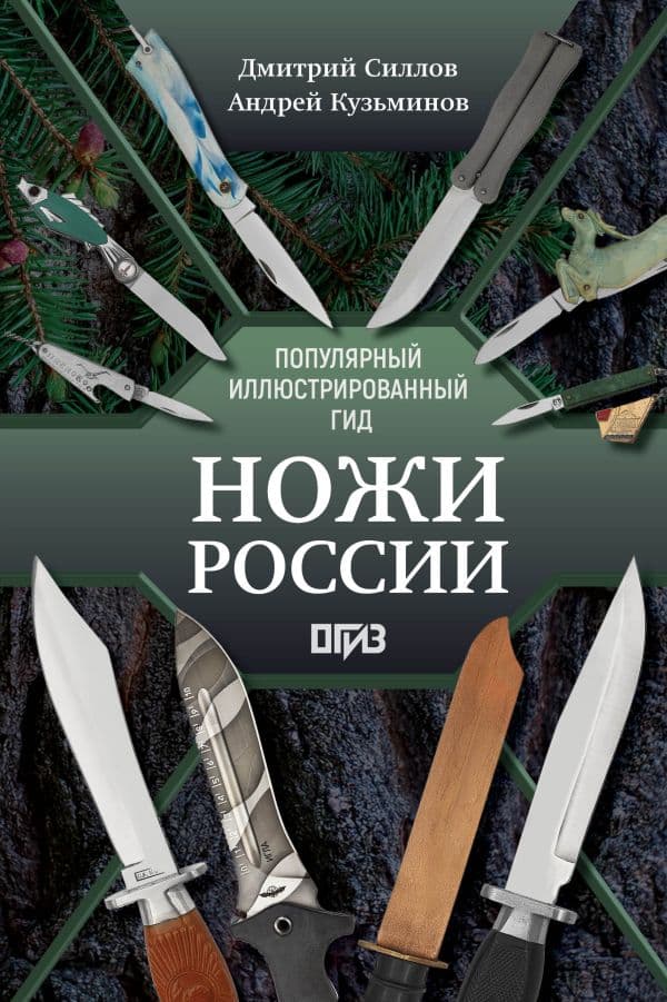 Ножи России