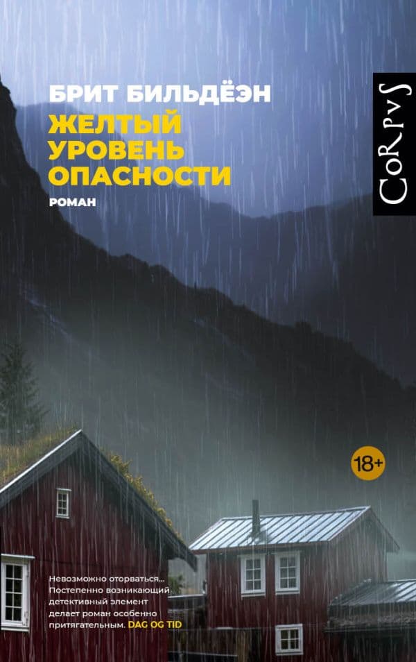Обложка книги Желтый уровень опасности — Бильдёэн Б.