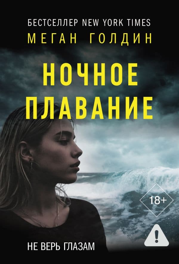 Ночное плавание