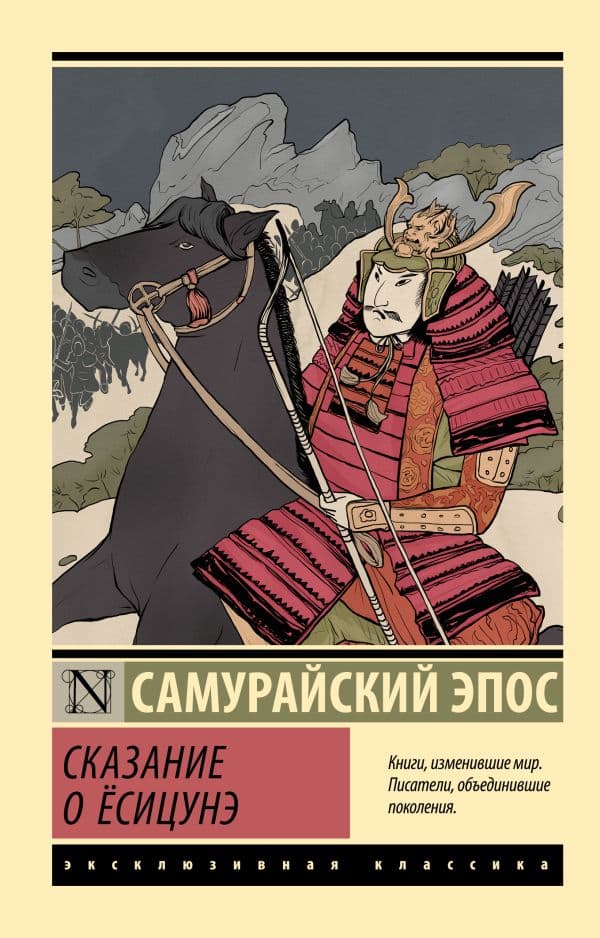 Обложка книги Сказание о Ёсицунэ — .