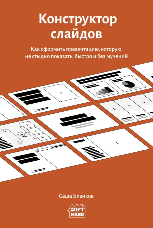 Конструктор слайдов. Как оформить презентацию, которую не стыдно показать, быстро и без мучений