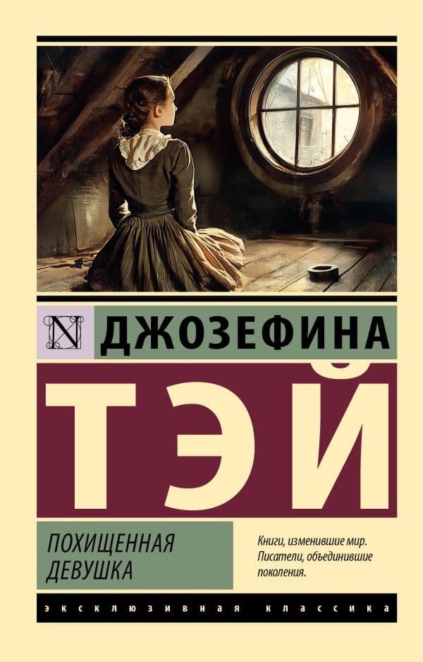 Обложка книги Похищенная девушка — Тэй Д.