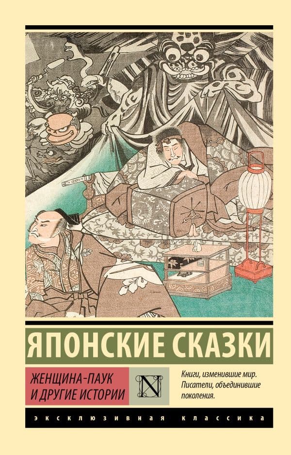 Обложка книги Женщина-паук и другие истории — .