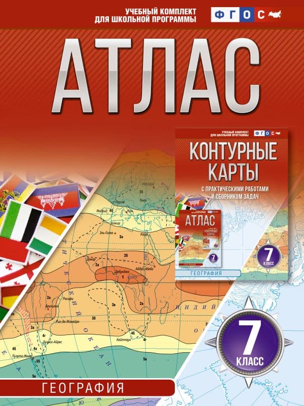 Обложка книги Атлас 7 класс. География. ФГОС (Россия в новых границах)_2025-2026 — Крылова О.В.