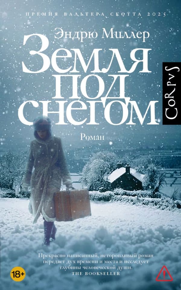 Обложка книги Земля под снегом — Миллер Э.