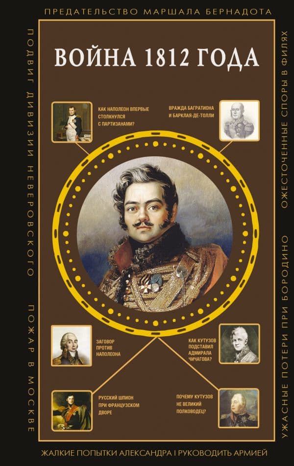 Война 1812 года