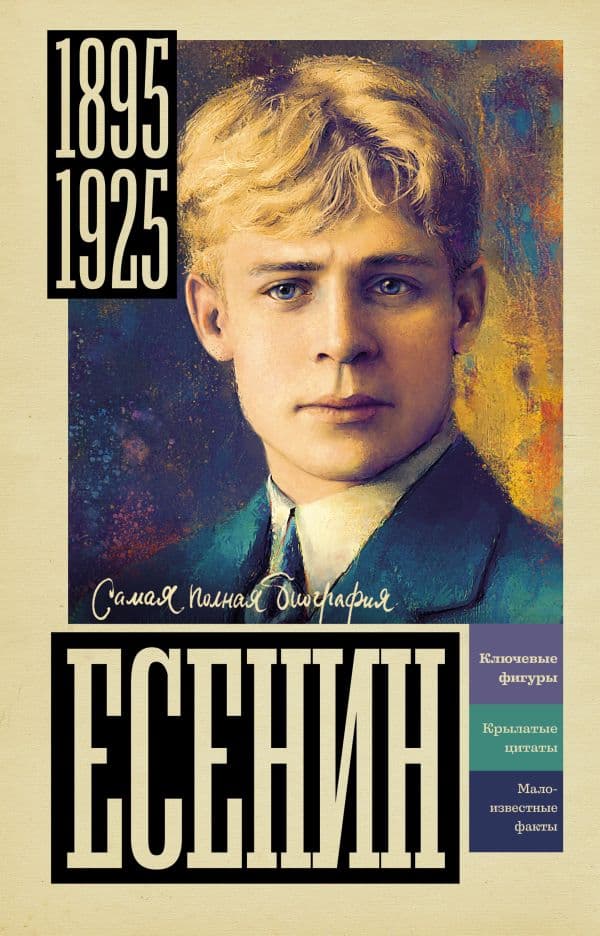 Обложка книги Есенин — Берг В.