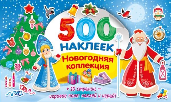 Обложка книги Новогодняя коллекция — Дмитриева В.Г.