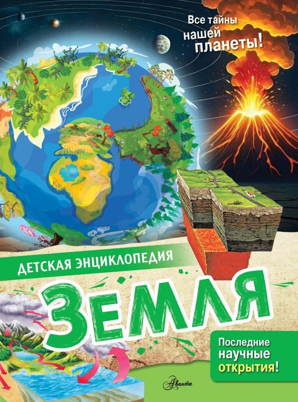 Обложка книги Земля — МакРей Э., Ткачева А.А.
