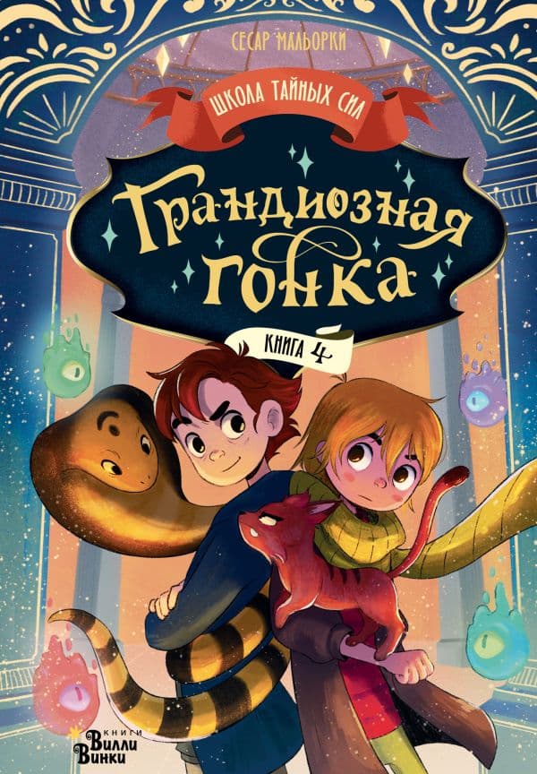 Обложка книги Грандиозная гонка — Мальорки С.