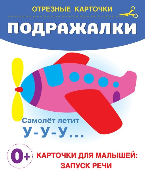 Обложка книги Подражалки — Дмитриева В.Г.