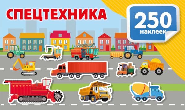 Обложка книги Спецтехника — Дмитриева В.Г.