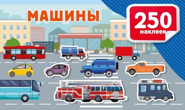 Обложка книги Машины — Дмитриева В.Г.
