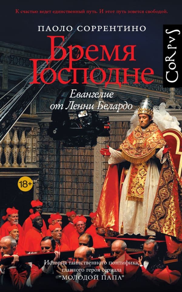 Обложка книги Бремя Господне — Соррентино П.