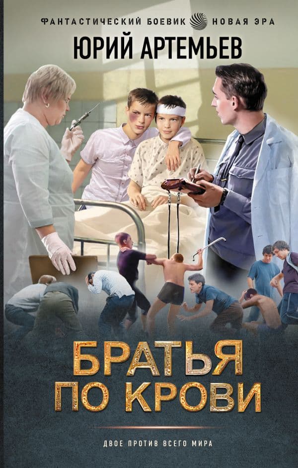 Обложка книги Братья по крови — Артемьев Ю.А.