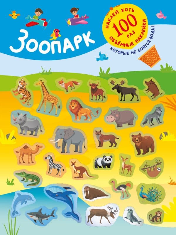 Обложка книги Зоопарк — Дмитриева В.Г.