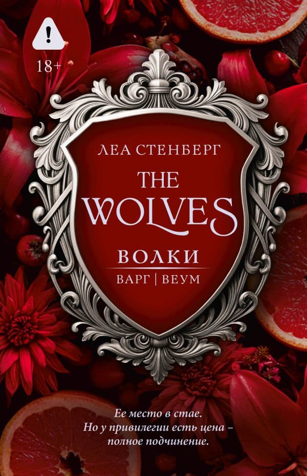 Обложка книги Волки. Варг | Веум — Стенберг Л.