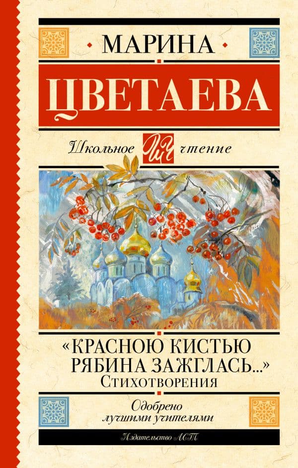 Красною кистью рябина зажглась...» Стихотворения