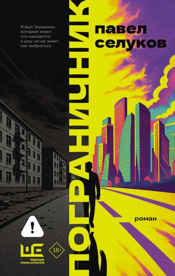 Обложка книги Пограничник — Селуков П.В.