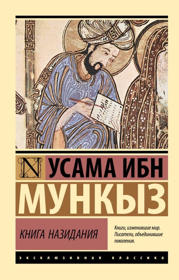 Обложка книги Книга назидания — Мункыз У.