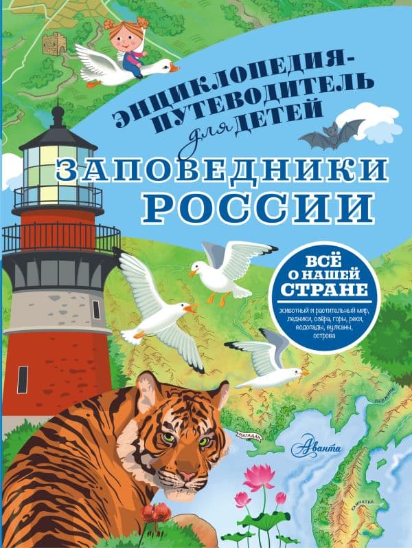 Обложка книги Заповедники России — Горбатовский В.В.