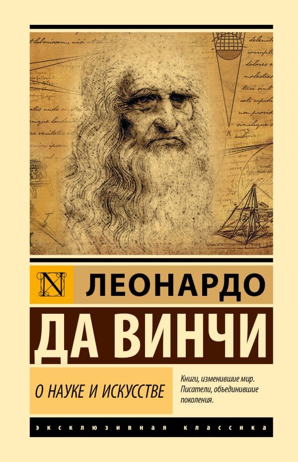 О науке и искусстве