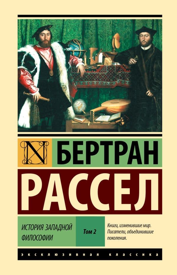 История западной философии [В 2 т.] Том 2