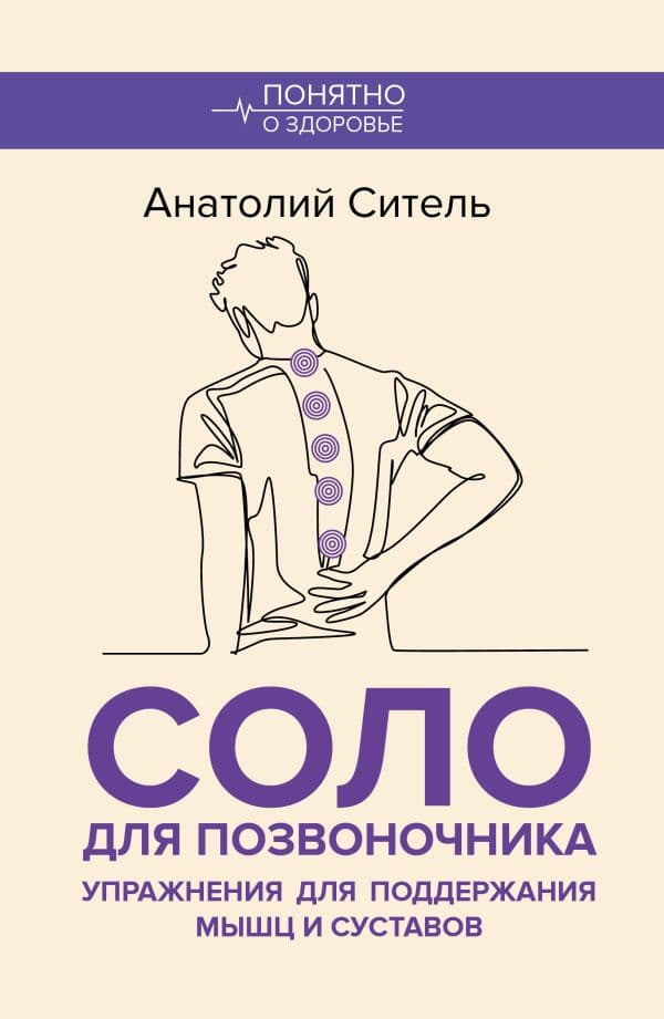 Соло для позвоночника. Упражнения для поддержания мышц и суставов