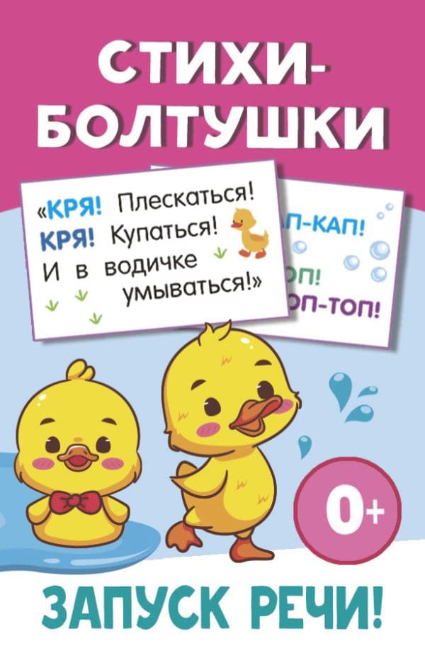 Обложка книги Стихи-болтушки — Дмитриева В.Г.