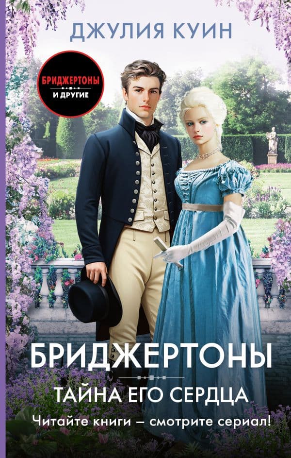 Обложка книги Тайна его сердца — Куин Д.