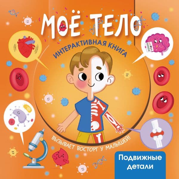 Обложка книги Моё тело — <не указано>