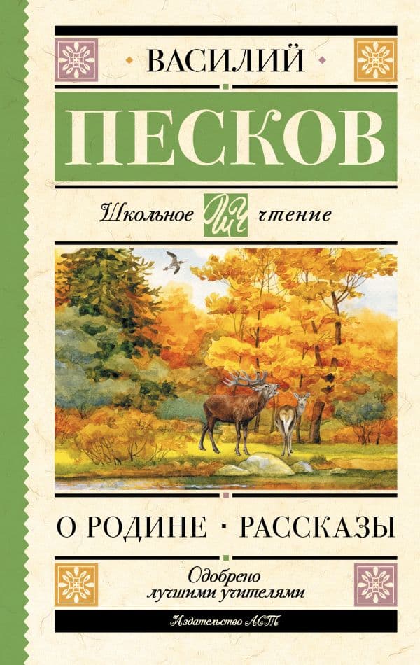 Обложка книги О Родине. Рассказы — Песков В.М.