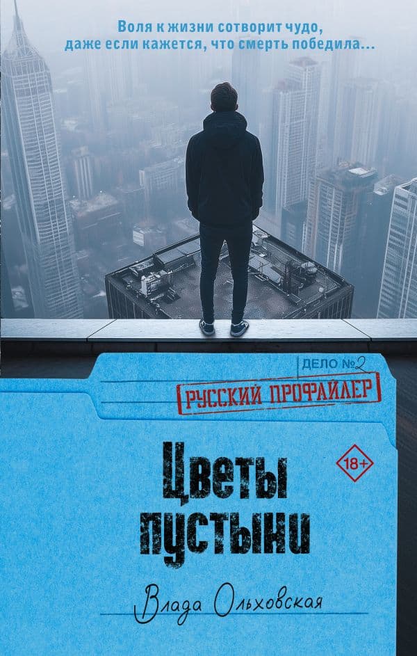 Обложка книги Цветы пустыни — Ольховская В.