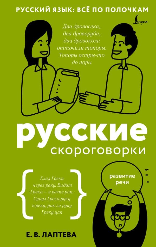 Русские скороговорки