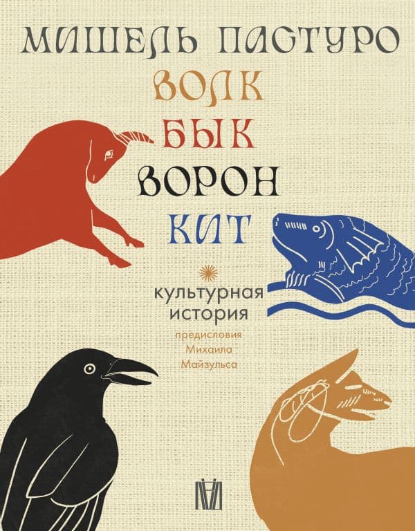 Мишель Пастуро. Подарочный комплект в 4-х томах