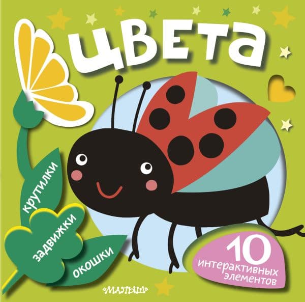 Обложка книги Цвета — .