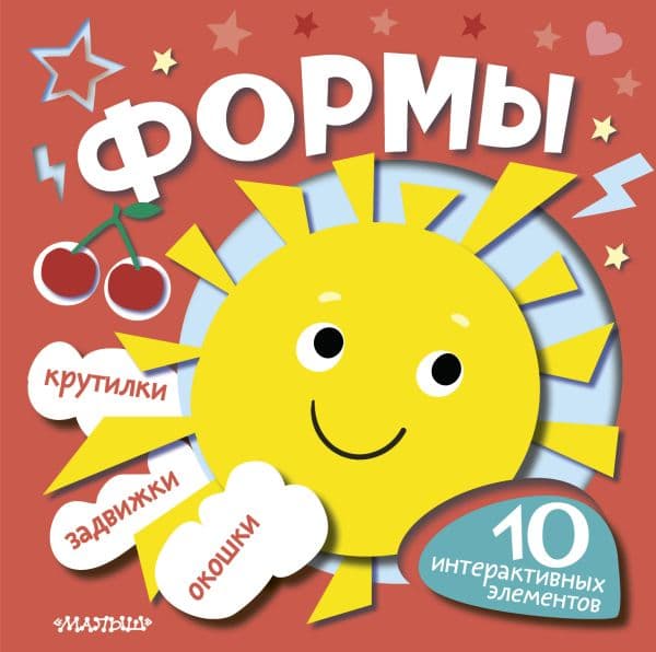 Обложка книги Формы — .