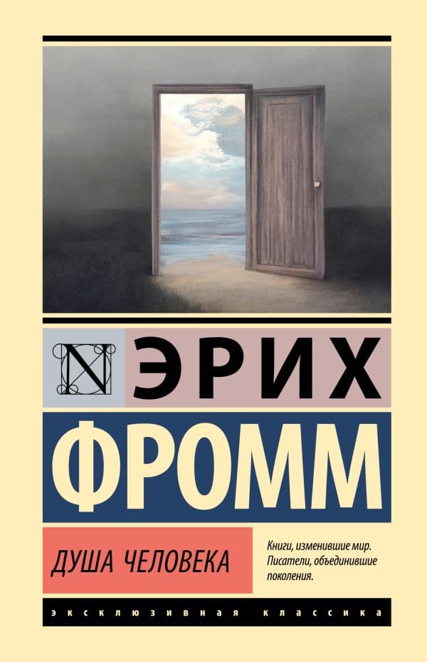 Душа человека
