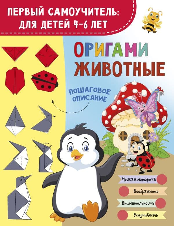 Обложка книги Оригами. Животные — Смородкина О.Г.