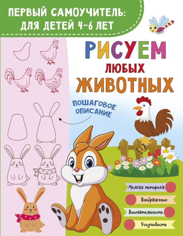 Обложка книги Рисуем любых животных — Глотова В.Ю.
