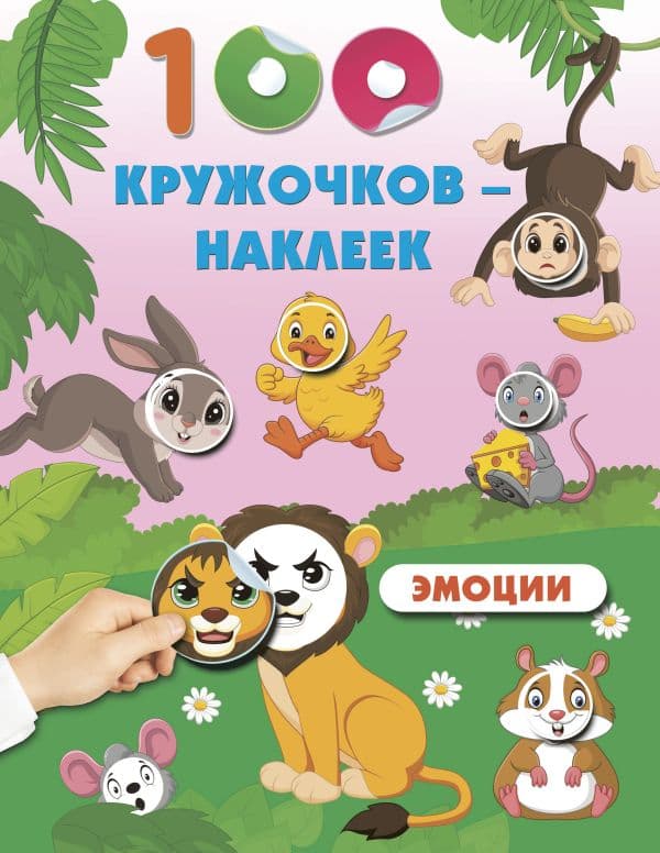 Обложка книги Эмоции — .