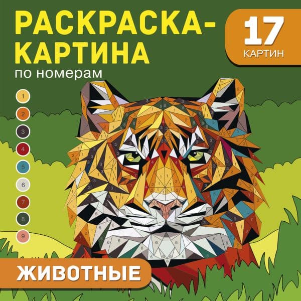 Обложка книги Животные — Дмитриева В.Г.