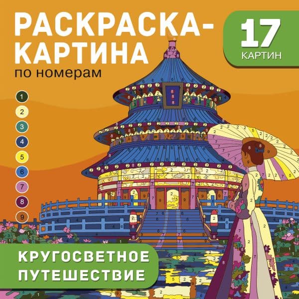 Обложка книги Кругосветное путешествие — Дмитриева В.Г.