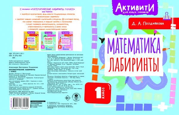 Обложка книги Русский язык. Кроссворды с орфограммами. 1 класс — Позднякова Д.А.