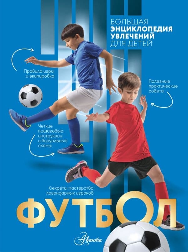 Обложка книги Футбол — Костыко А.А., Шпаковский М.М., Петров В.Ф.
